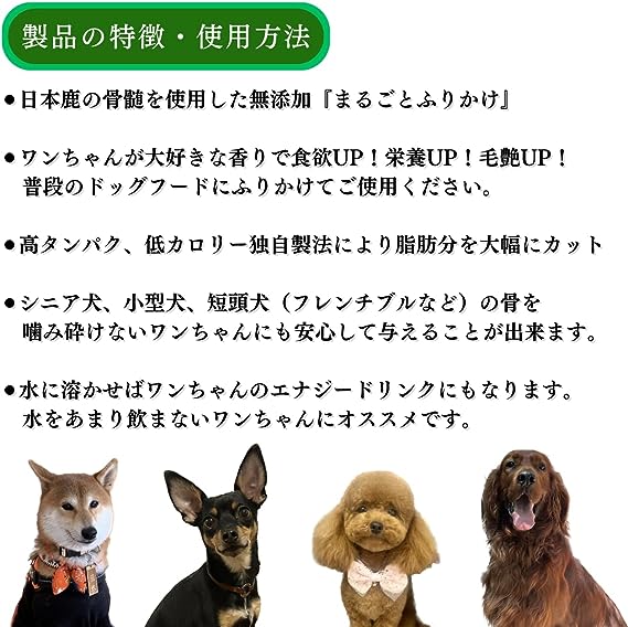 【愛犬用ジビエふりかけ】鹿骨髄まるごと ふりかけ 50g【国産 無添加】食欲・栄養・毛艶UP　小型犬・シニア犬も安心の粉末タイプ